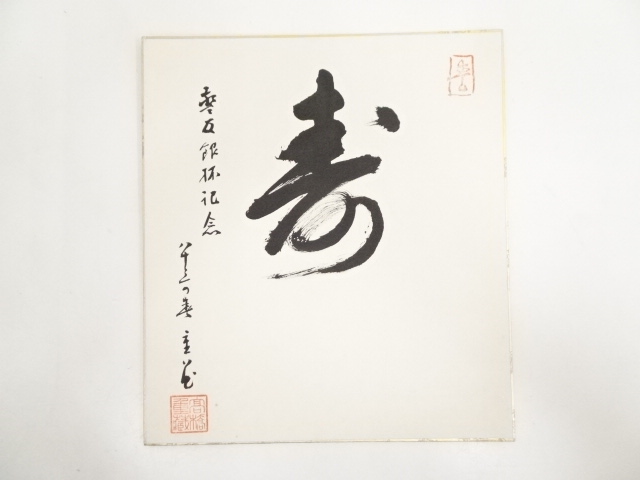 JAPANESE ART / SHIKISHI / HAND PAINTED CALLIGRAPHY